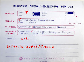 iPhone修理工房セレオ相模原/iPhone7の修理でご来店されたAちゃん様からいただいた口コミ 