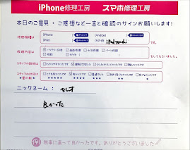 スマホ修理工房港北東急SC店/iPod touchの修理でご来店されたセレオ様からいただいた口コミ 