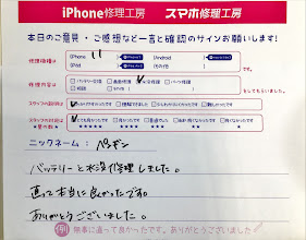 iPhone修理工房セレオ相模原/iPhone11の修理でご来店されたペンギン様からいただいた口コミ 