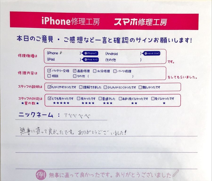 スマホ修理工房セレオ相模原店/iPhone8のバッテリー交換でお越しのお客様から頂いた口コミ 