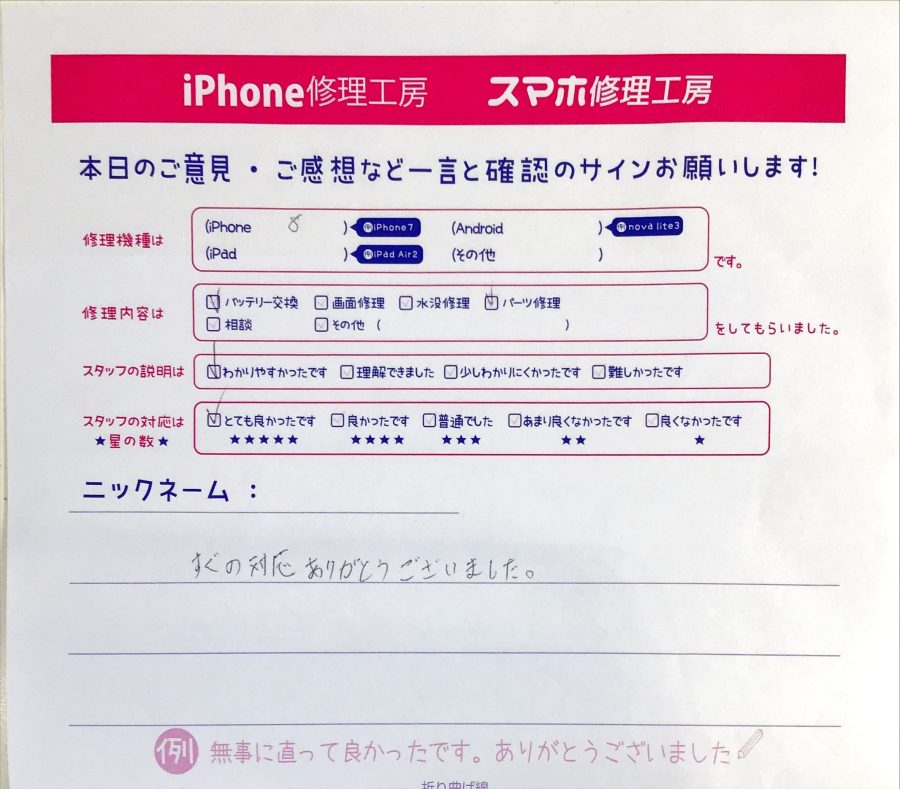 iPhone修理工房セレオ相模原店/iPhone8のバッテリー交換でお越しのお客様から頂いた口コミ 