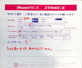 iPhone修理工房セレオ相模原/iPhoneXSMの修理でご来店されたスー様からいただいた口コミ 