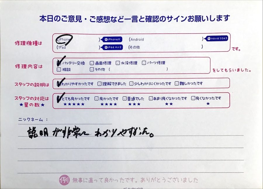 iPhone修理工房橋本駅店/iPhoneの修理でご来店された匿名様からいただいた口コミ 