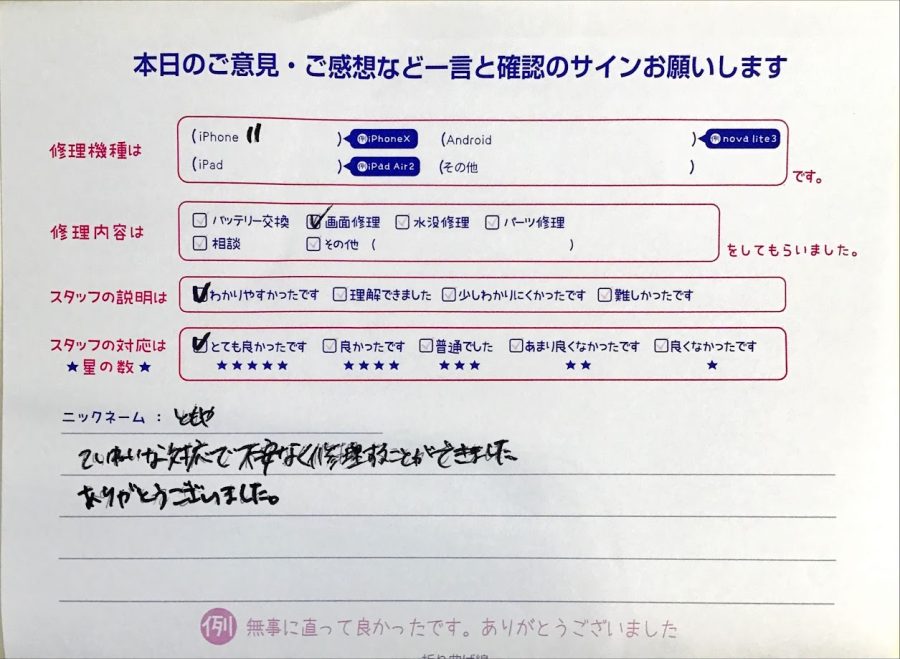 iPhone修理工房橋本駅店/iPhone11の修理でご来店されたともや様からいただいた口コミ 
