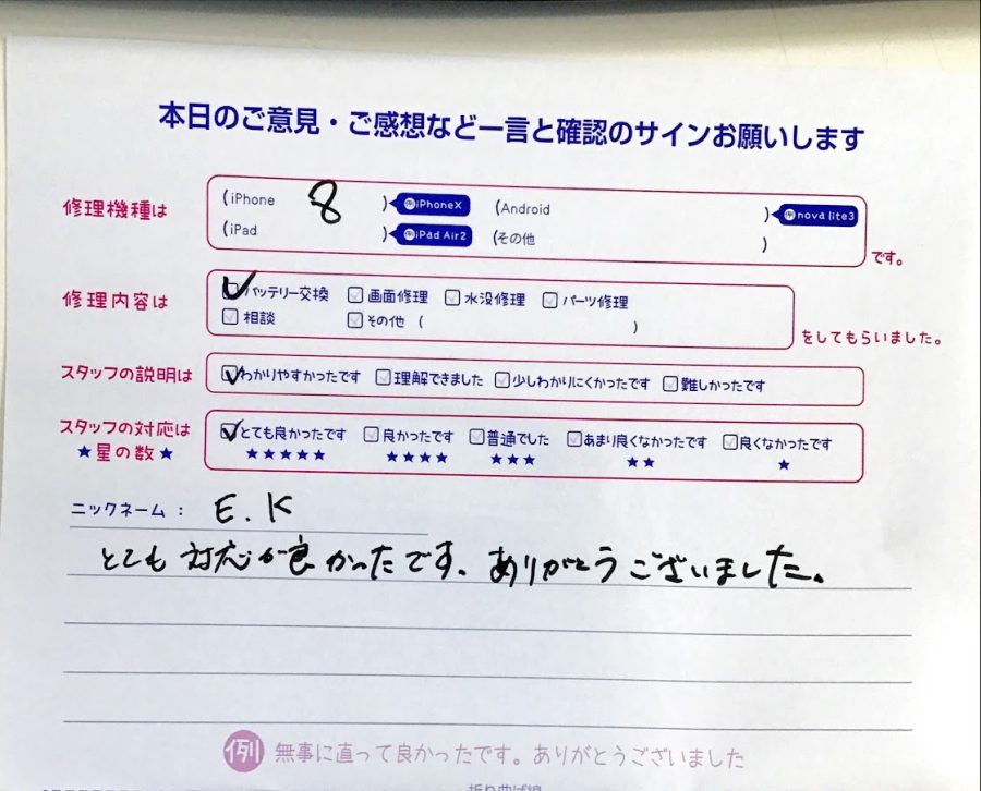 iPhone修理工房セレオ相模原/iPhone8の修理でご来店されたE.K様からいただいた口コミ 