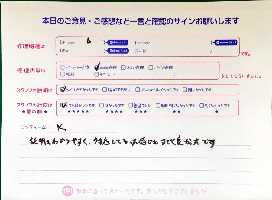 スマホ修理工房セレオ相模原/iPhone6の修理でご来店されたお客様からいただいた口コミ 