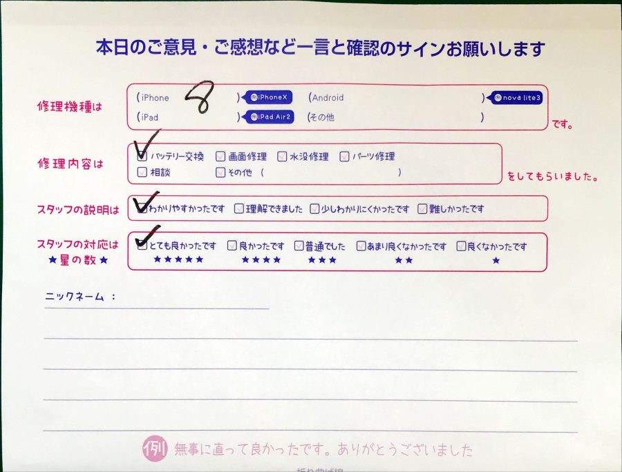 スマホ修理工房セレオ相模原/iPhone8の修理でご来店されたお客様からいただいた口コミ 