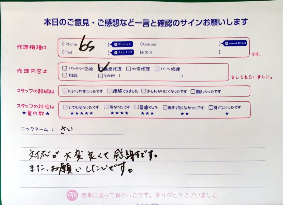 スマホ修理工房セレオ相模原店/iPhone6sの画面修理でお越しのお客様から頂いた口コミ 
