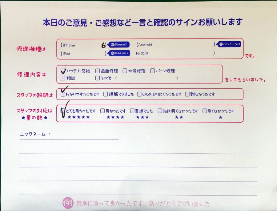 スマホ修理工房セレオ相模原/iPhone6の修理でご来店されたお客様からいただいた口コミ 