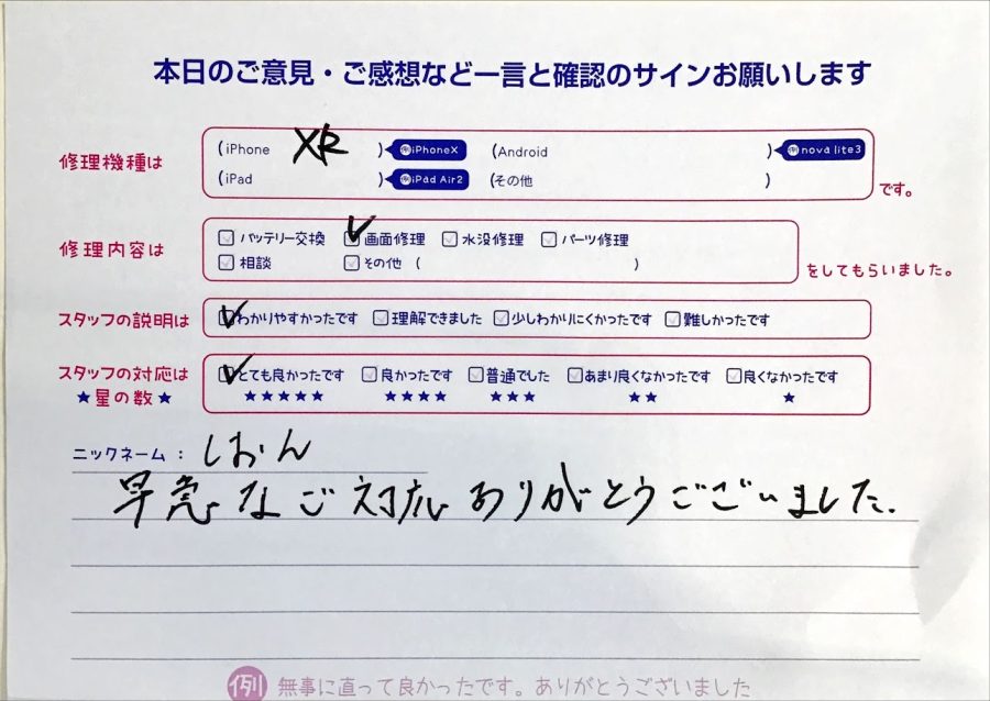 iPhone修理工房セレオ相模原/iPhoneＸＲの修理でご来店されたしおん様からいただいた口コミ 