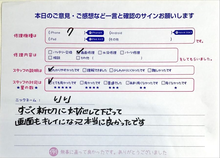 iPhone修理工房八王子オクトーレ/iPhone7の修理でご来店されたりり様からいただいた口コミ 