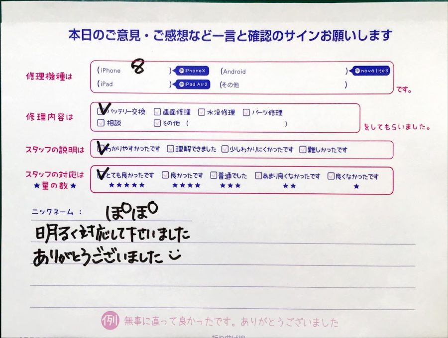 iPhone修理工房町田モディ/iPhone8の修理でご来店されたぽぽ様からいただいた口コミ 