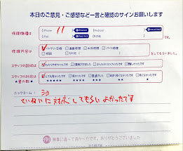 iPhone修理工房セレオ相模原/iPhone11の修理でご来店されたミヨ様からいただいた口コミ 