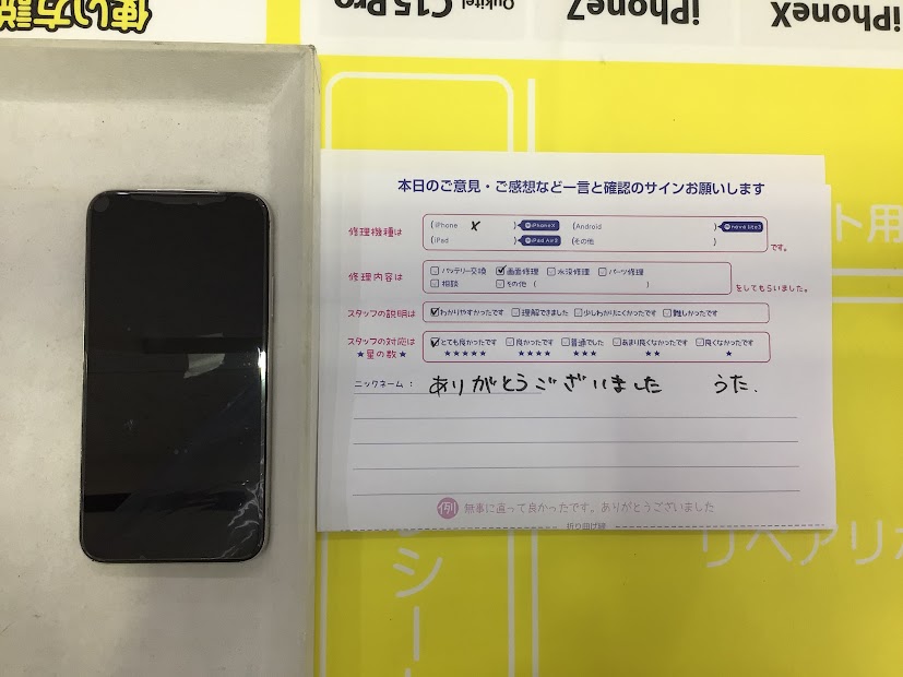 iPhone修理工房海老名ビナウォーク店/iPhoneXの画面交換でご来店のお客様から頂いたお言葉 