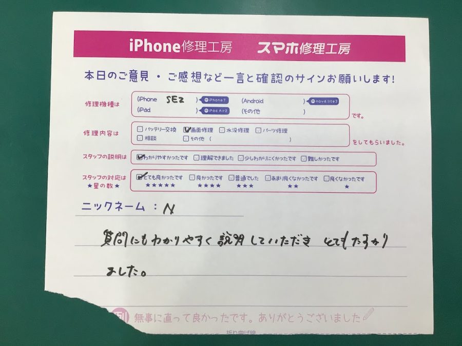 iPhone修理工房海老名ビナウォーク店/iPhoneSE2の画面交換でご来店のお客様から頂いたお言葉 