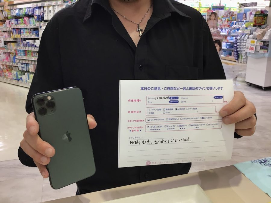 iPhone修理工房海老名ビナウォーク店/iPhone11ProMaxの水没修理でご来店のお客様から頂いたお言葉 