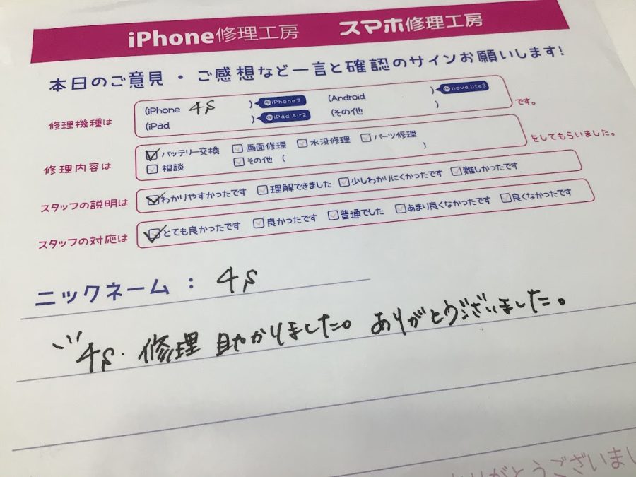 iPhone修理工房海老名ビナウォーク店/iPhone4ｓのバッテリー交換でご来店のお客様から頂いたお言葉 