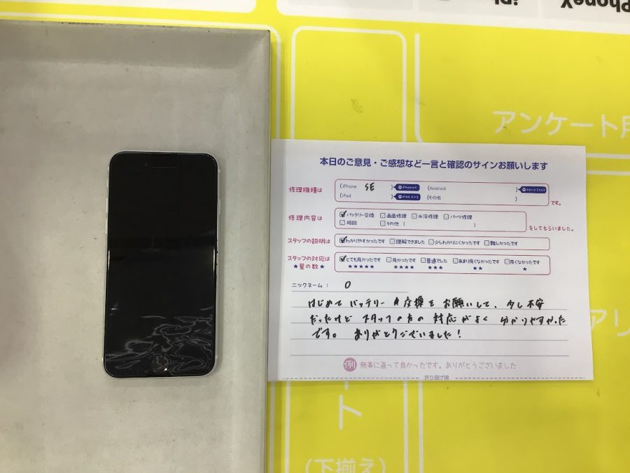 iPhone修理工房海老名ビナウォーク店/iPhoneSE2  のバッテリー交換でご来店のお客様から頂いたお言葉 