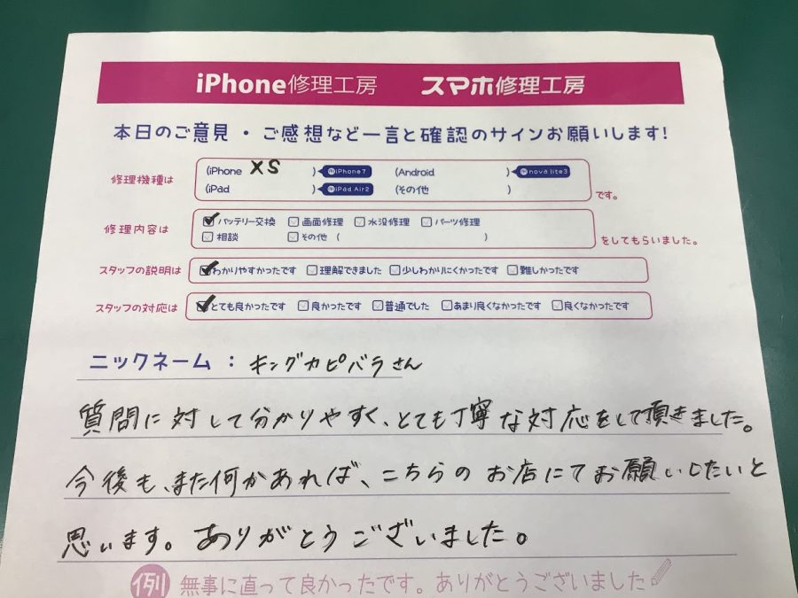 iPhone修理工房海老名ビナウォーク店/iPhoneXS  のバッテリー交換でご来店のお客様から頂いたお言葉 