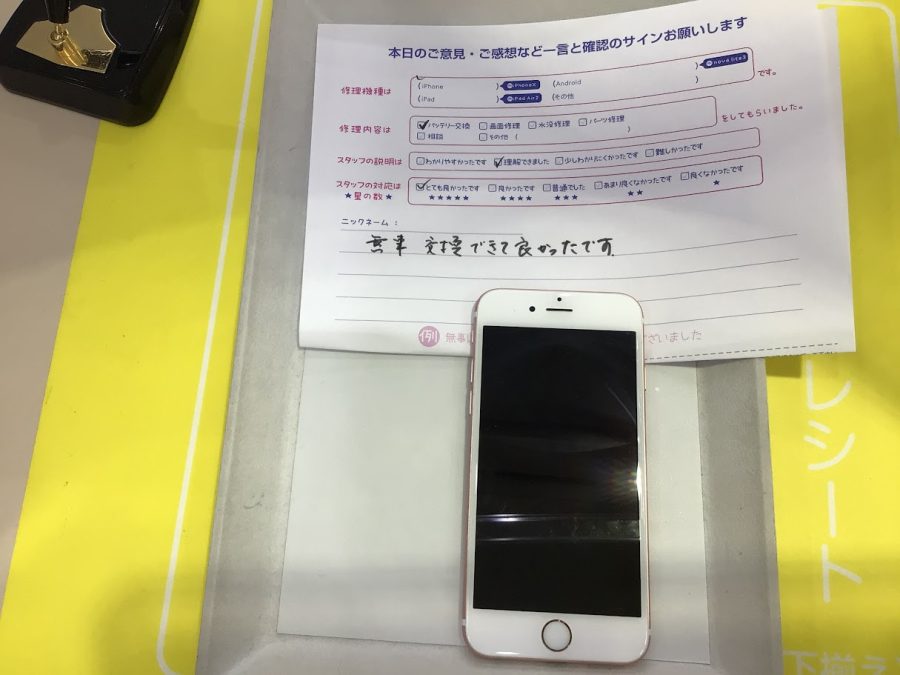 iPhone修理工房海老名ビナウォーク店/iPhone6ｓ のバッテリー交換でご来店のお客様から頂いたお言葉 