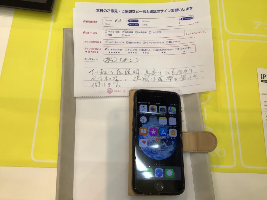 iPhone修理工房ジョイナステラス二俣川店・iPhone6ｓの画面修理でお越しのお客様からいただいたお言葉 