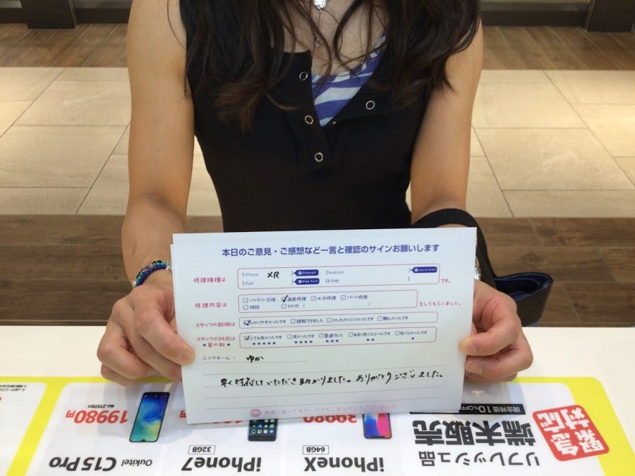 iPhone修理工房ジョイナステラス二俣川店・iPhoneXRの画面修理でお越しのお客様からいただいたお言葉 