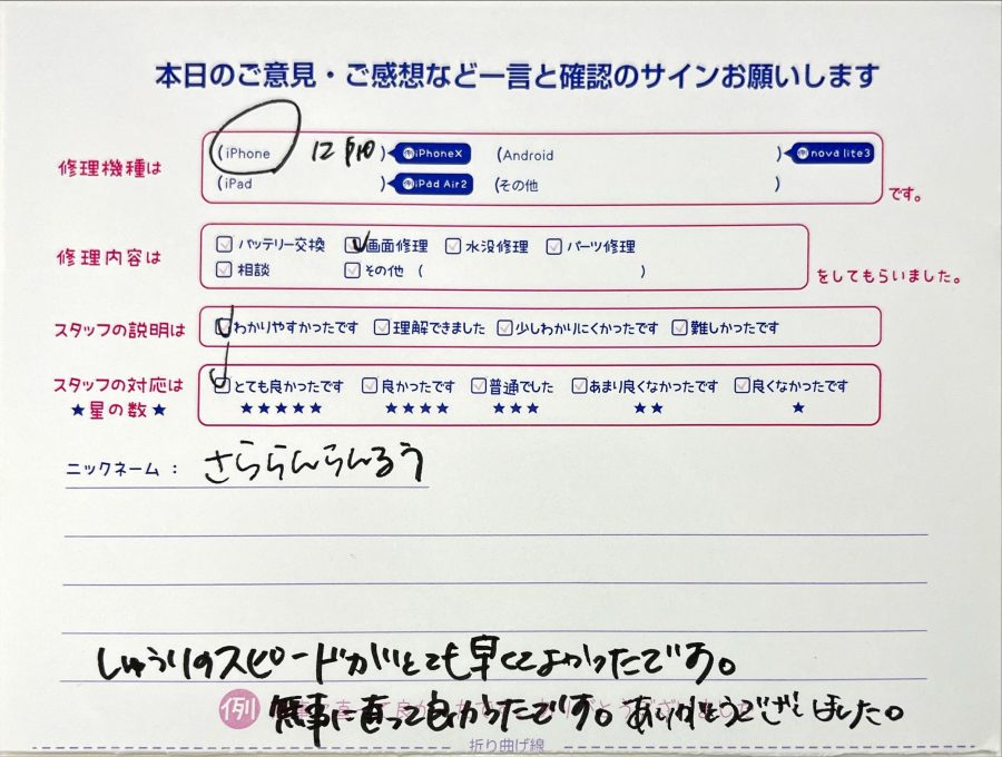 iPhone修理工房海老名ビナウォーク店/iPhone12PROの画面交換でお越しのお客様から頂いた口コミ 