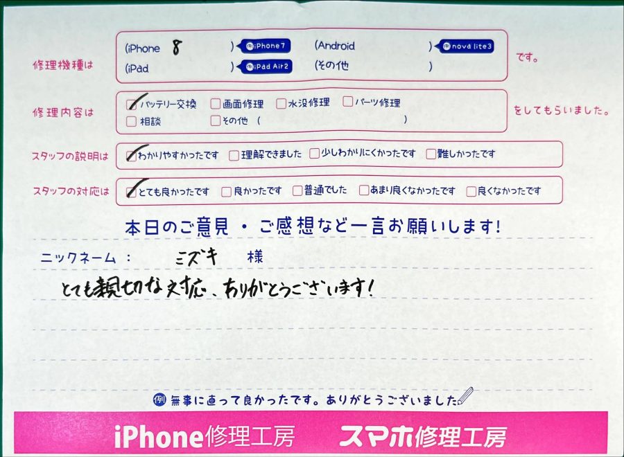 iPhone修理工房秋津店/iPhone8のバッテリー交換でお越しのお客様から頂いた口コミ 