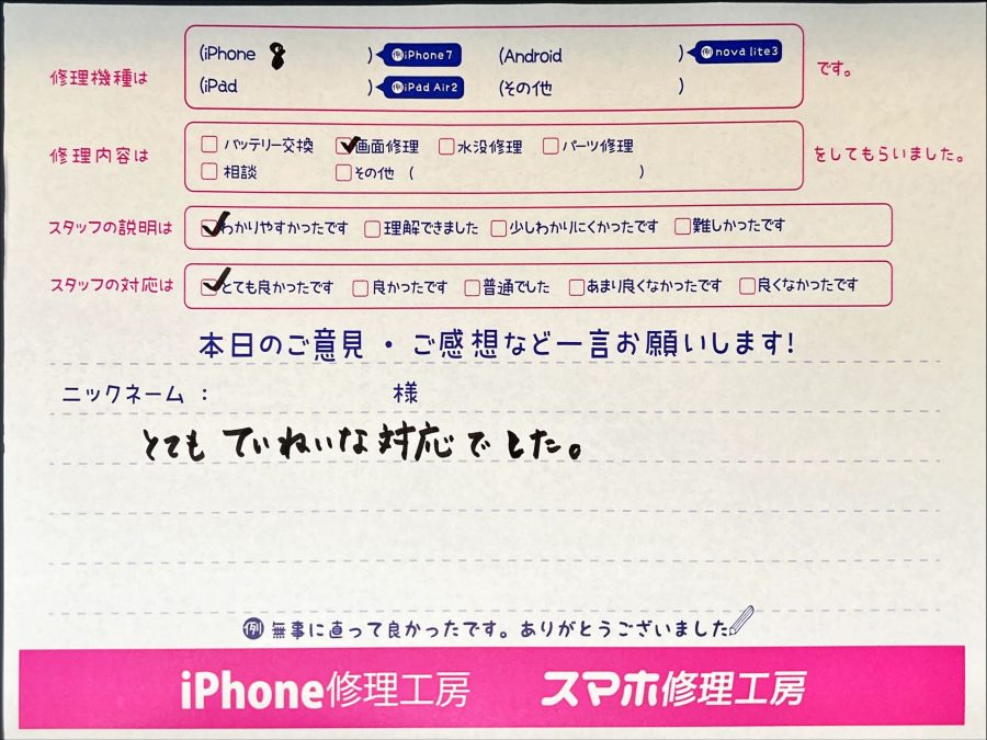 スマホ修理工房町田モディ店/iPhone8の画面交換でお越しのお客様から頂いた口コミ 