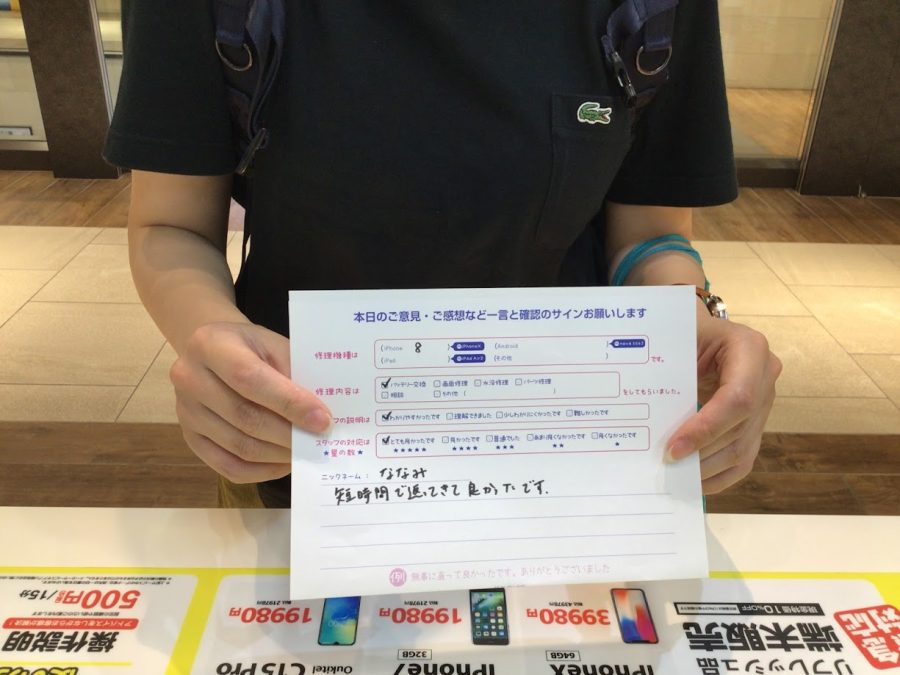 iPhone修理工房ジョイナステラス二俣川店・iPhone8の修理でお越しのお客様からいただいたお言葉 