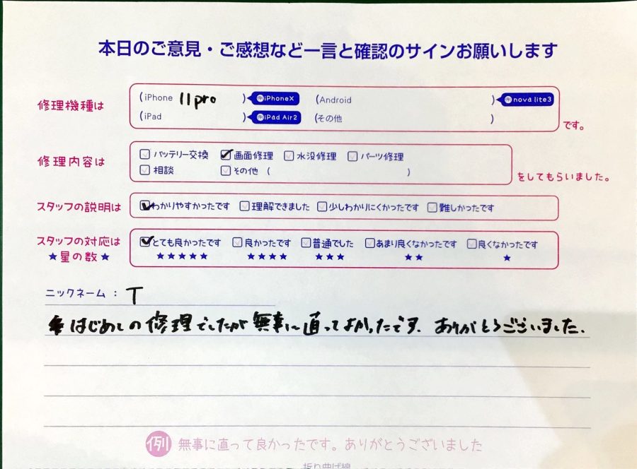 スマホ修理工房ジョイナステラス二俣川店/iPhone11Pの画面修理でお越しのお客様から頂いた口コミ 