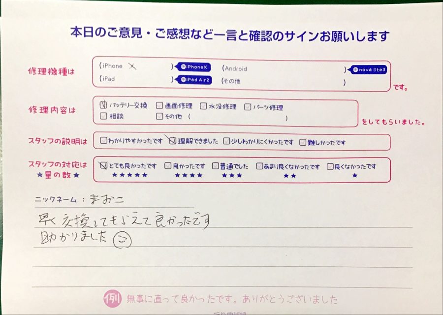 iPhone修理工房港北TOKYUS.C.店/iPhoneXのバッテリー交換修理のお客様からいただいた口コミ 