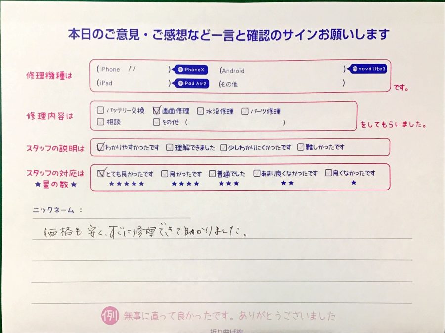 iPhone修理工房王子店/iPhone11の画面修理でお越しのお客様から頂いた口コミ 
