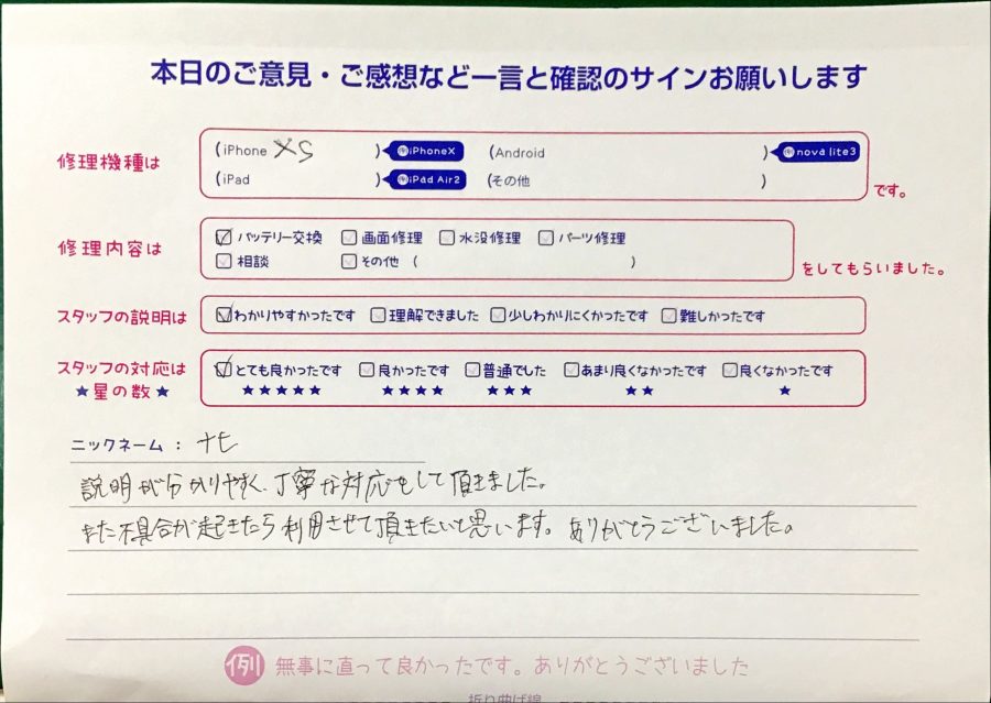 スマホ修理工房港北TOKYU S.C.店/iPhoneXSのバッテリー交換修理でお越しのお客様から頂いた口コミ 