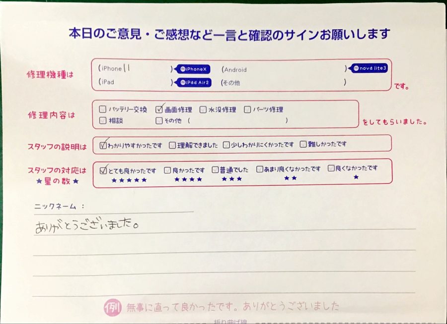 iPhone修理工房港北TOKYU S.C.店/iPhone11の画面交換修理でお越しのお客様から頂いた口コミ 