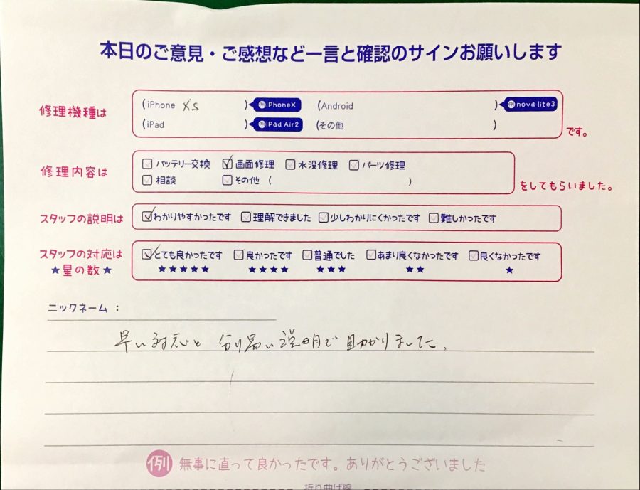 iPhone修理工房神田店/iPhoneXsの画面交換でお越しのお客様から頂いた口コミ 