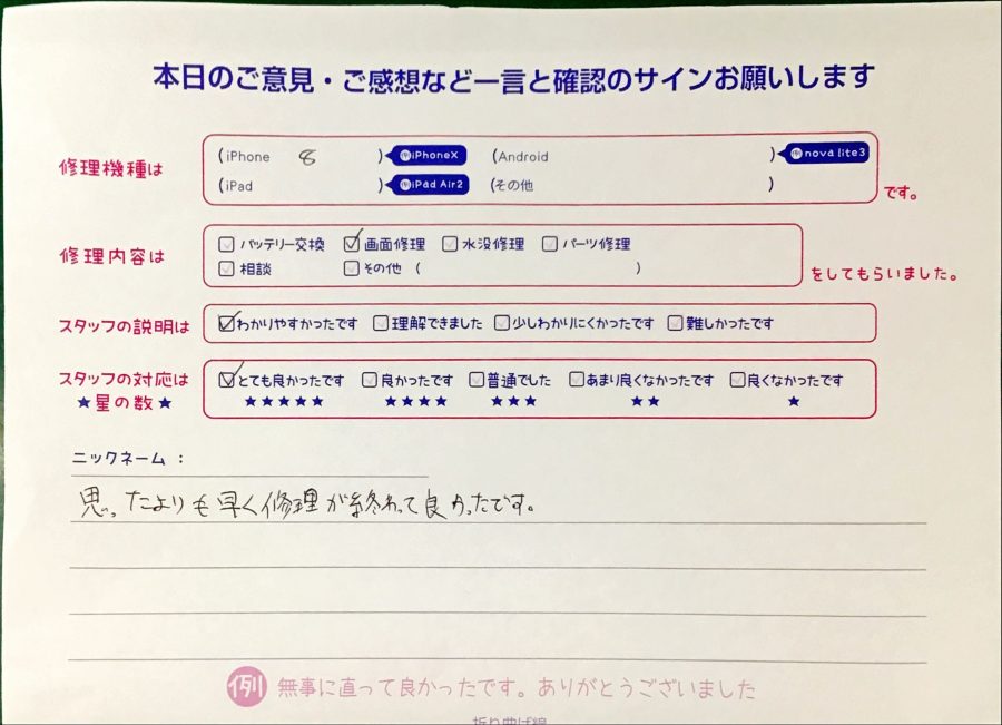 iPhone修理工房港北TOKYU店/iPhone8の画面交換でお越しのお客様から頂いた口コミ 