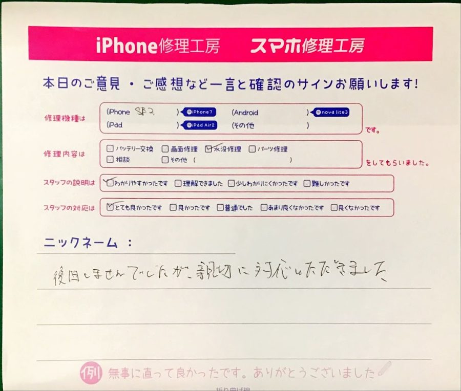 スマホ修理工房港北TOKYUS.C.店/iPhoneSE（第二世代）の水没修理でお越しのお客様から頂いた口コミ 