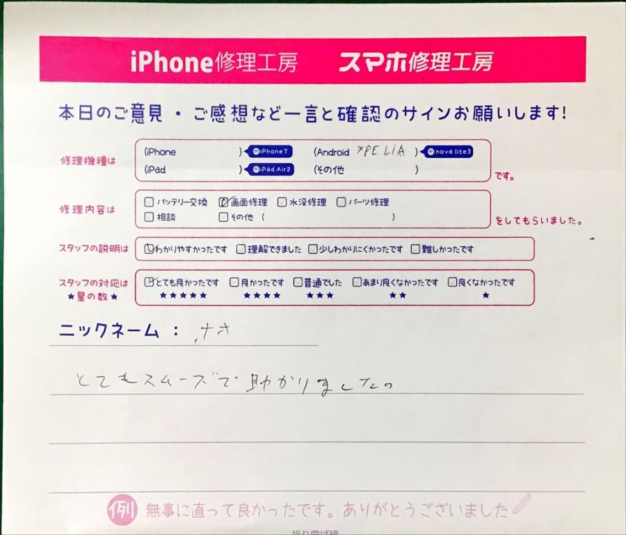 スマホ修理工房港北TOKYUS.C.店/Xperiaの画面交換修理でお越しのお客様から頂いた口コミ 