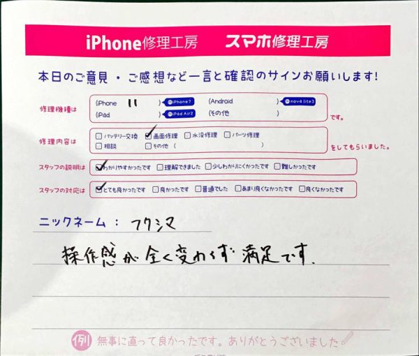 スマホ修理工房橋本駅店/iPhone11の画面交換でお越しのお客様から頂いた口コミ 