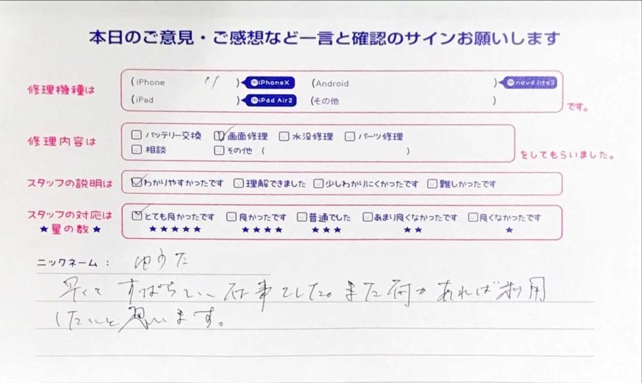 iPhone修理工房八王子オクトーレ店/iPhone１１の画面交換のお客様からの口コミ 