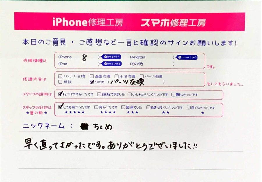 iPhone修理工房八王子オクトーレ店/iPhone８のパーツ修理のお客様からの口コミ 