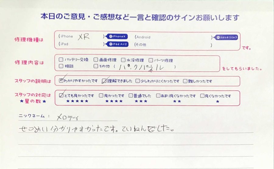 iPhone修理工房八王子オクトーレ店/iPhoneXRのバックパネル交換のお客様からの口コミ 
