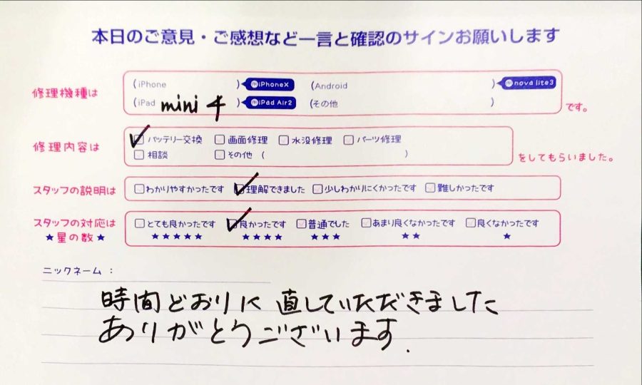 iPhone修理工房八王子オクトーレ店/iPadmini４のバッテリー交換のお客様からの口コミ 