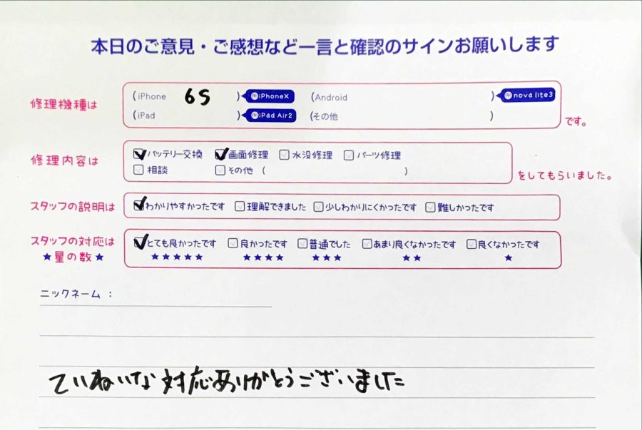 iPhone修理工房八王子オクトーレ店/iPhone6Sの同時修理のお客様からの口コミ 
