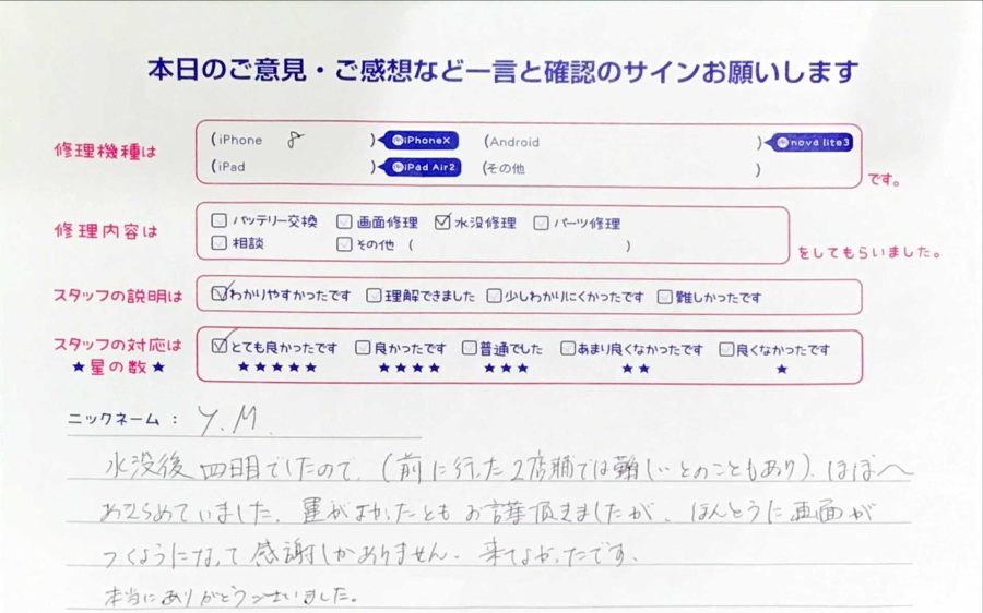 iPhone修理工房八王子オクトーレ店/iPhone８の水没修理のお客様からの口コミ 