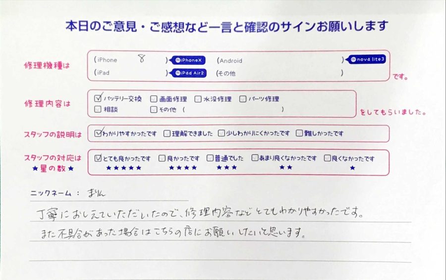 iPhone修理工房八王子オクトーレ店/iPhone８のバッテリー交換のお客様からの口コミ 