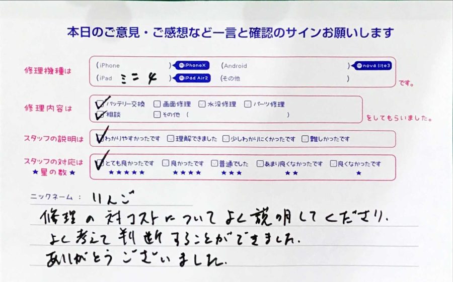 iPhone修理工房八王子オクトーレ店/iPadmini４のバッテリー交換のお客様からの口コミ 