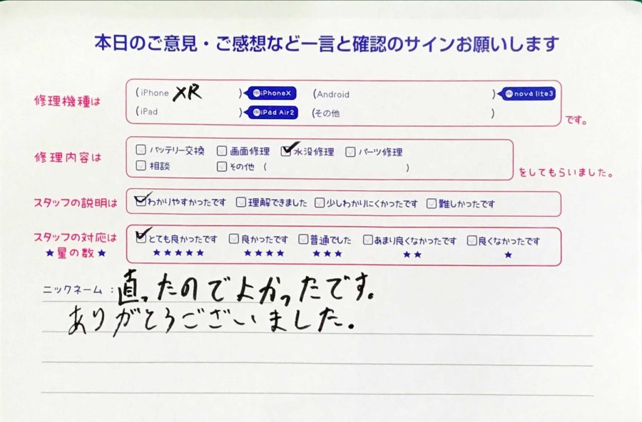iPhone修理工房八王子オクトーレ店/iPhoneXRの基盤修理のお客様からの口コミ 
