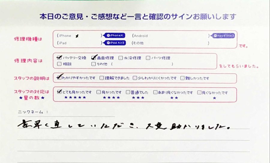 iPhone修理工房八王子オクトーレ店/iPhoneXの同時修理のお客様からの口コミ 